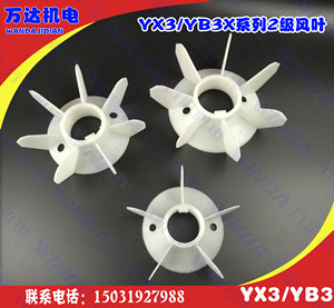 Y3/YX3/YE3/YB3系列-2级电机风叶YX3-160-315全型号耐高温风叶2级