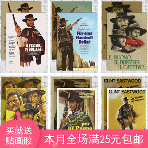 三部曲 荒野大镖客 黄昏双镖客 黄金三镖客 经典西部片电影海报画