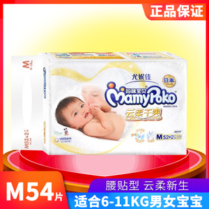 妈咪宝贝纸尿裤M52+2m码54片男女宝婴儿尤妮佳尿不湿干爽超薄透气
