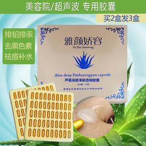 美容养颜排毒胶囊