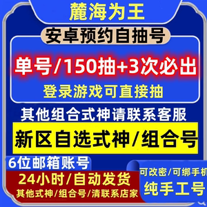 阴阳师新区麓海为王安卓苹果预约号自抽组合号天照神堕须佐因幡季