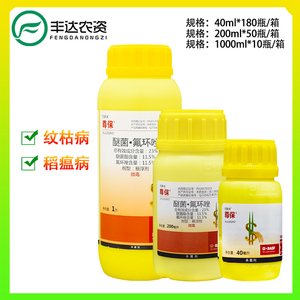 巴斯夫尊保23%醚菌·氟环唑纹枯病稻瘟病农药农资杀菌剂40ml200ml