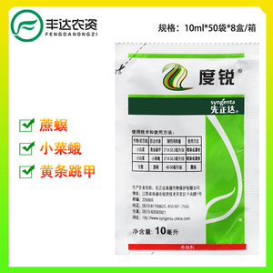 先正达度锐杀虫剂