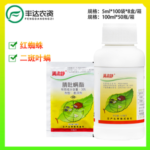 日产化学满肃静 腈吡螨酯苹果红蜘蛛二斑叶螨进口农药杀虫杀螨剂