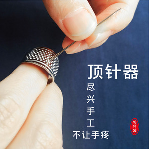 顶针器绣花手缝纫十字绣刺绣手工diy顶针箍可调节加厚金属护指套