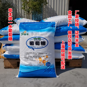 阜丰食用葡萄糖25kg 食用葡萄糖粉甜味剂一水葡萄糖 2包起售