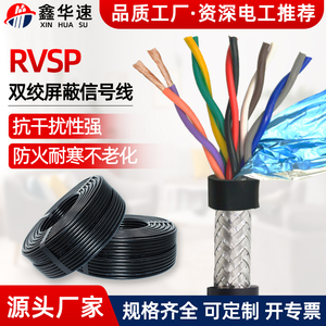 厂家RVSP双绞屏蔽线阻燃8芯10芯12芯RS485通讯信号线户外电缆电线