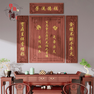 华勤木雕 实木香火 中堂屋家神榜牌位神龛供奉台牌匾 阳刻对联