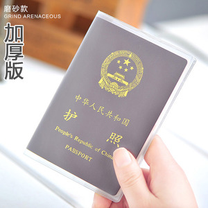 护照保护套透明磨砂防水出国旅行证件套身份卡包通行证机票护照夹