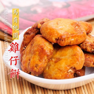 鸡仔饼 凤城鸡仔饼 桃园鸡仔饼 马岗鸡仔饼