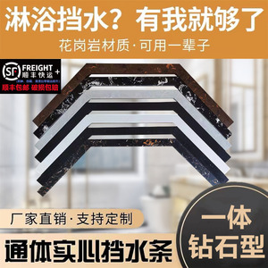 淋浴房大理石挡水条钻石型菱形实心防水条卫生间浴室石基挡水石材