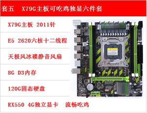 X79主板cpu套装六核八核2011针8G内存吃鸡游戏显卡硬盘台式机电脑