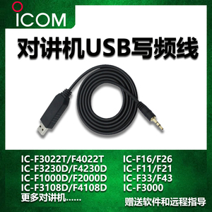 ICOM艾可慕手持对讲机USB手台写频器编程线克隆软件通用配件ICF16