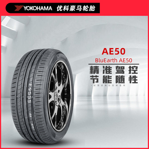 AE50 优科豪马横滨轮胎 215/55R17 94W 适配东风风行景逸ES200