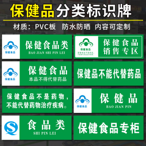 保健食品类药房药品分区牌保健品不能代替药品分类牌婴幼儿辅食区奶粉