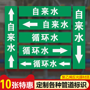 管道标识牌反光膜标识牌自来水循环水进水回水冷凝水冷水冷冻进水雨水