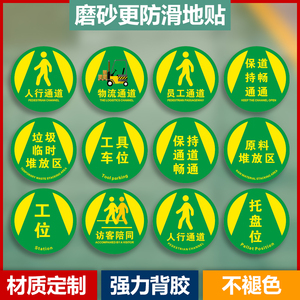 耐磨防滑人行通道标识员工物流通道保持畅通指示地贴车间仓库地面标示