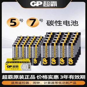 GP超霸电池5号7号七号碳性干电池玩具电视空调遥控器鼠标挂钟1.5V