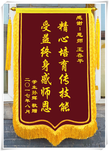 锦旗定做包邮制作订做旌旗幼儿园老师感谢送医生护士月嫂物业驾校