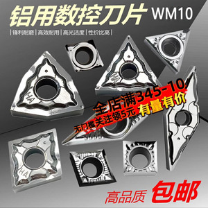 WKETEM高品质铝用数控刀片WN桃形 TNMG16三角H铜铝方肩铣刀片高光