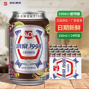 桂林漓泉1998啤酒整箱330ml*24听易拉罐装整箱啤酒