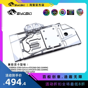 Bykski N-AS2070STRIX-X 显卡水冷头 华硕ROG STRIX-RTX2070-O8G