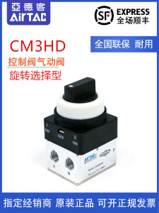 原装亚德客 双动选择型 机械阀 CM3HD05/CM3HD06/CM3HD08 AirTAC