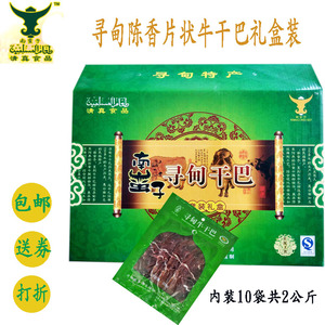 清真生黄牛肉寻甸牛干巴云南特产手工腌制风干真空袋礼盒装2000g