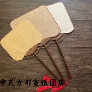 方形中国风团扇古典复古汉服扇子宣纸半生熟定制日本和风圆形扇