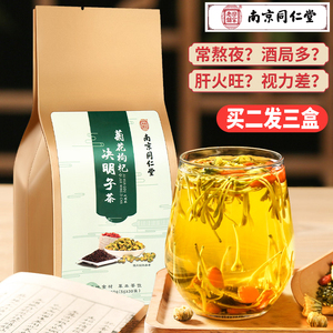 菊花决明子养生护肝茶包金银花牛蒡根熬夜去降肝火枸杞谢文魁52049