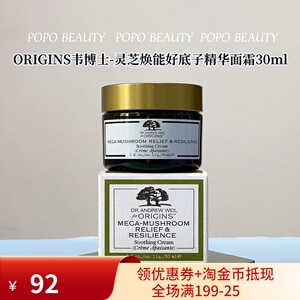 柜台中样 悦木之源韦博士灵芝焕能好底子精华面霜30ml菌菇面霜