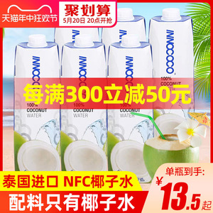 泰国原装进口INNOCOCO一诺可可nfc椰子水100%纯青椰汁水饮料1L装