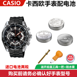 适用于卡西欧手表电池5147 efr ef-550rbsp 515 528 529 553 554