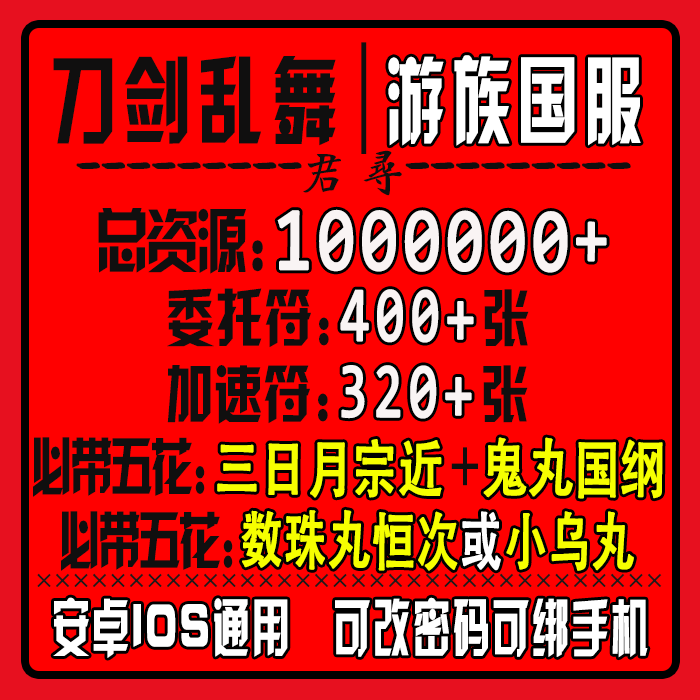 刀剑乱舞自抽号国服安卓苹果IOS锻刀资源初始开局五花三日月宗近