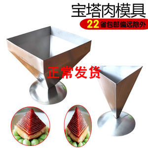 宝塔肉模具食艺精品不锈钢梅菜扣肉碗创意厨用小工具四角三角摆盘