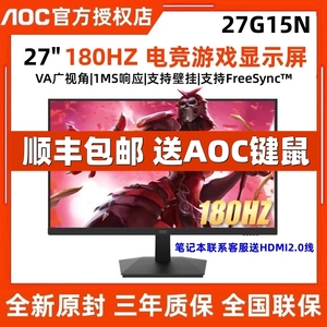 AOC 27G15N 27英寸180Hz电竞显示屏台式电脑显示器24G15N液晶屏幕