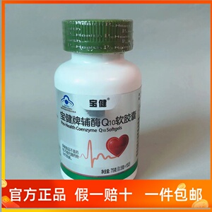 宝健q10