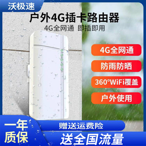 4G无线网络路由器移动随身wifi联通电信流量插卡CPE三网切换家用宽带全网通SIM上网卡户外直播用网设备防水