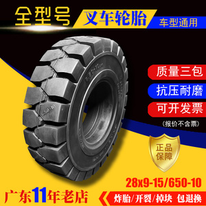 朝阳正新叉车充气轮胎后轮650一10前轮28x9-15杭叉合力3t吨实心胎