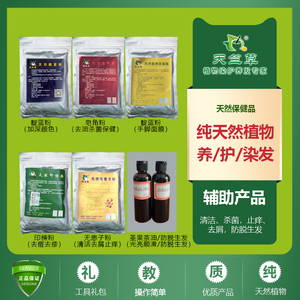 天竺草植物养发彩色花粉深板黑色酒红大红棕色试用装辅助去屑去油