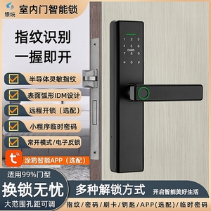 木门指纹锁室内门密码锁家用房间卧室办公室遥控刷卡电子智能门锁