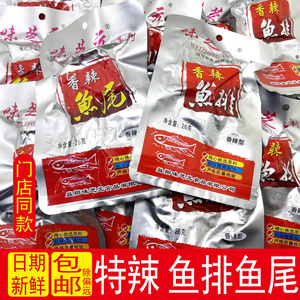 味芝元鱼尾鱼排26g香辣味麻辣食品湖南益阳特产超辣特辣鱼尾巴