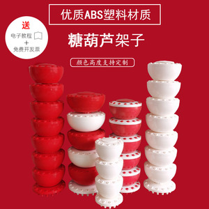 冰糖葫芦靶子薯塔架材质塑料 老北京把柱子 架子插台  展示架