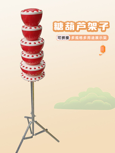 冰糖葫芦展示架子插台靶子展示柜塑料工具糖画老北京糖葫芦薯塔