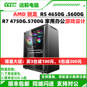 AMD锐龙R5 4600G/5600G/R7 4750G/5700G高端水冷游戏组装电脑主机