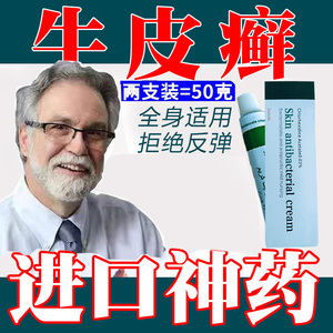 治顽固牛皮藓癣银屑病足藓头皮癣特效药进口埃及湿止痒疹外用药膏