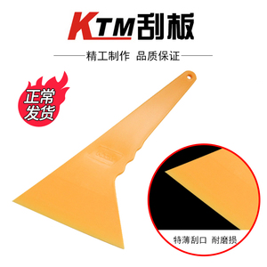KTM 汽车玻璃贴膜工具 户外海报写真 大号薄软刮耐高温塑料刮板