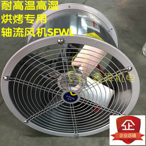 上海理通低噪音耐高温高湿防潮管道轴流风机SFWG大风量铝叶通风机