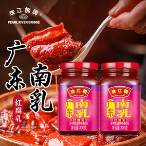 珠江桥牌广东南乳腐300g*2瓶乳焖炒酱红南乳酱汁红烧肉炖肉东坡肉