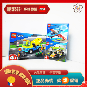 正品lego乐高城市系列 60322赛车60323特技小飞机60325水泥搅拌车
